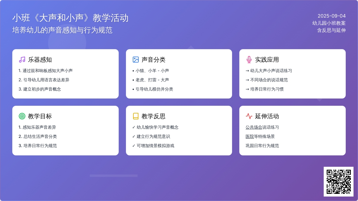 幼儿园小班教案《大声和小声》含反思