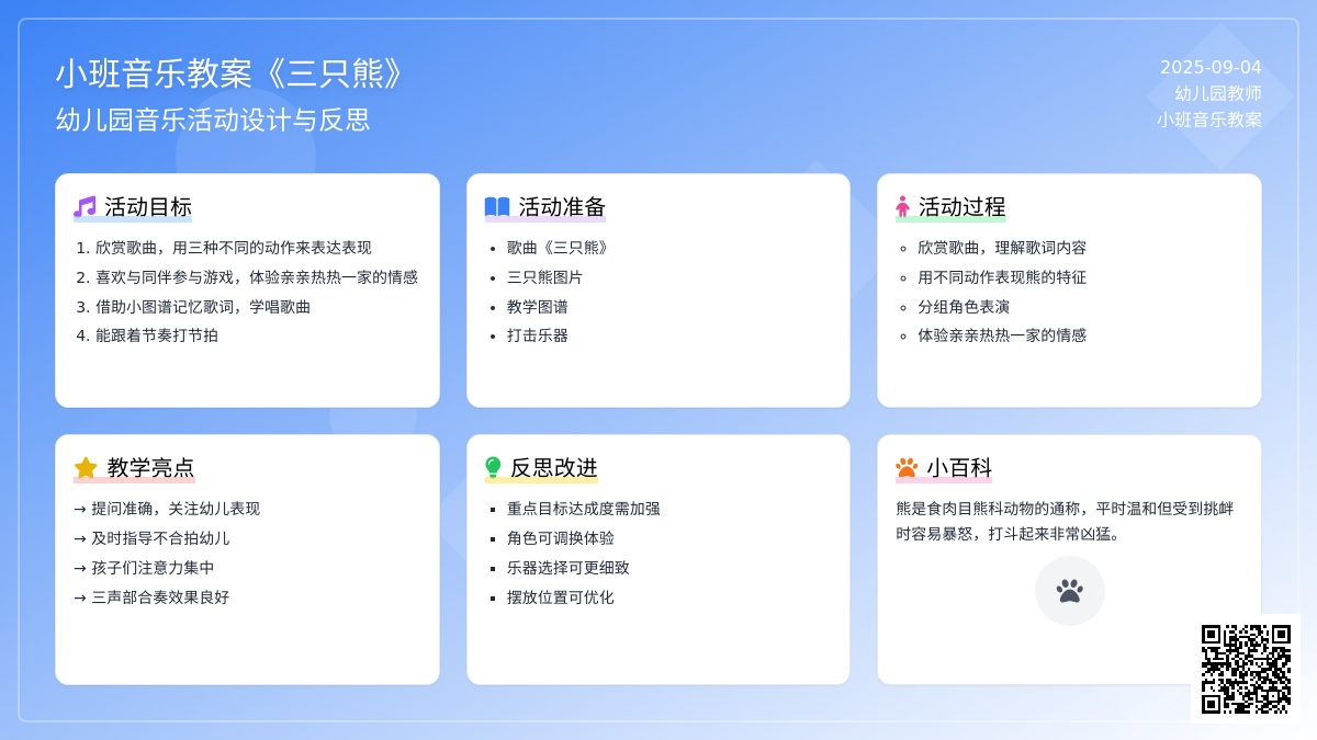 幼儿园小班音乐教案《三只熊》含反思