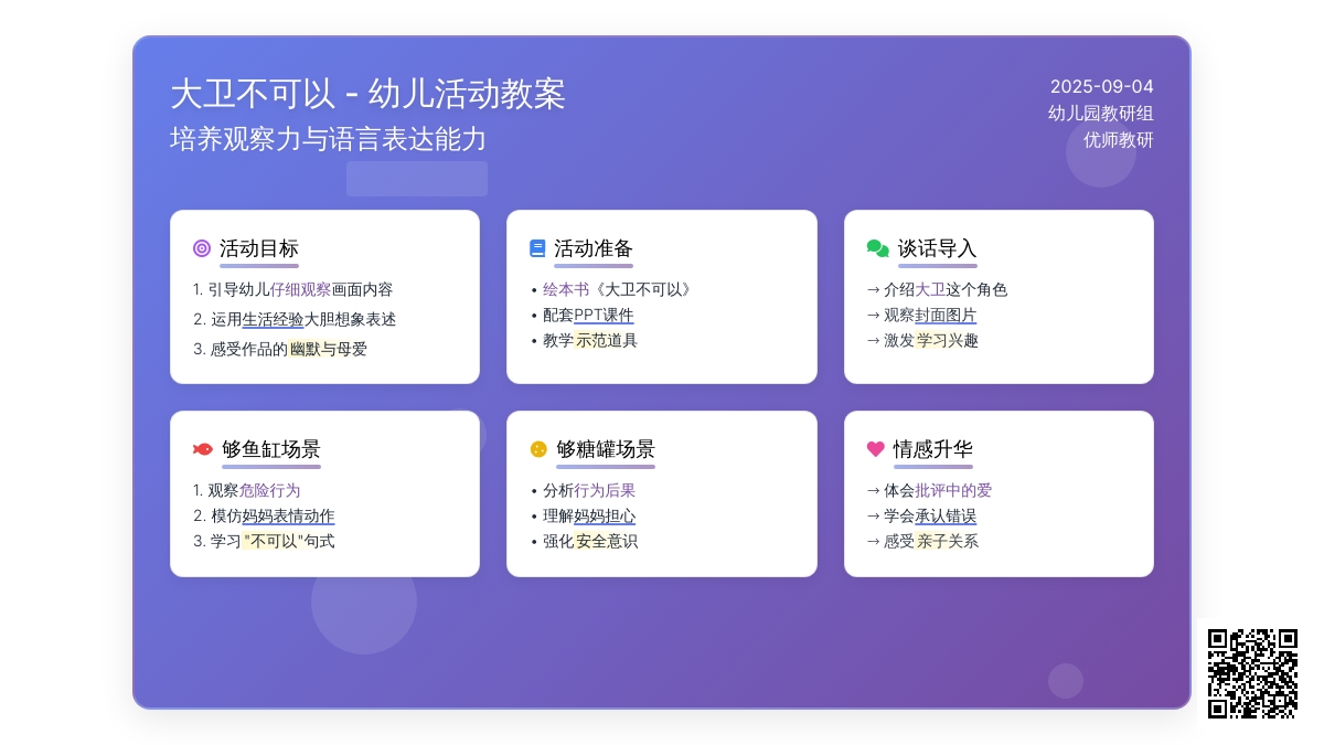 幼儿园中班语言活动：大卫，不可以