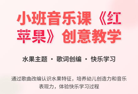 幼儿园小班教案《红苹果》含反思-幼师课件网