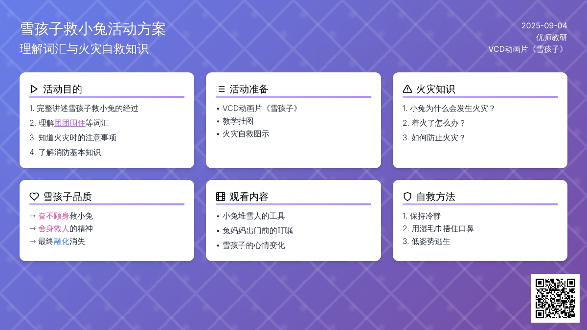 幼儿园中班语言活动：《雪孩子》