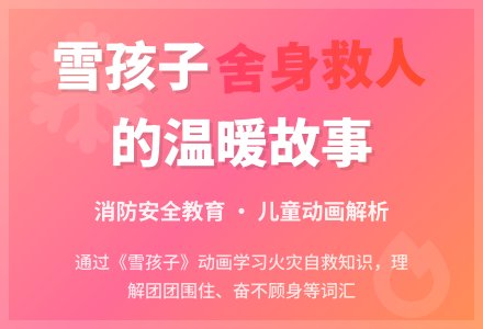 幼儿园中班语言活动：《雪孩子》-幼师课件网