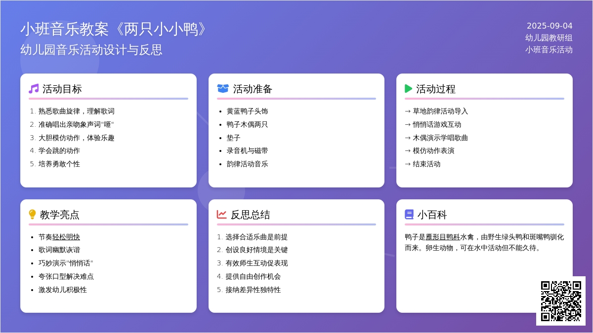 幼儿园小班音乐教案《两只小小鸭》含反思