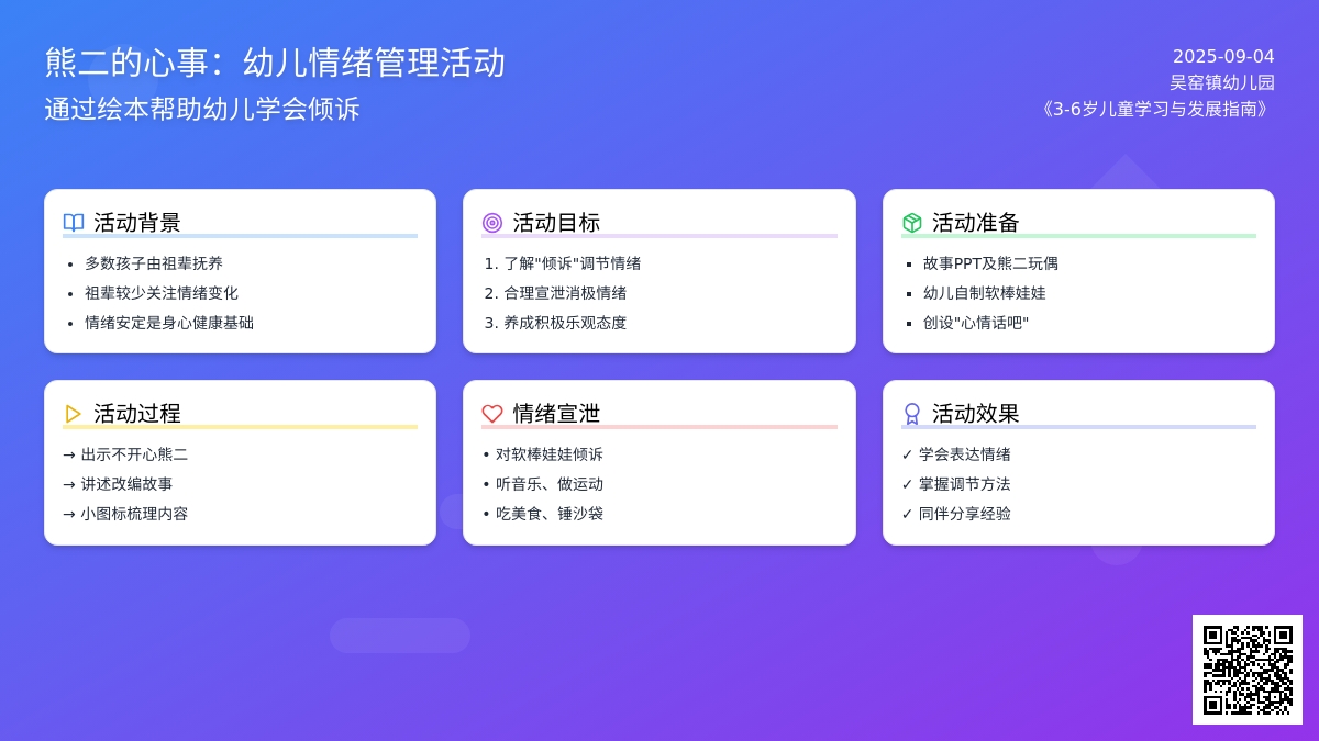 幼儿园中班语言活动：《熊二的心事》