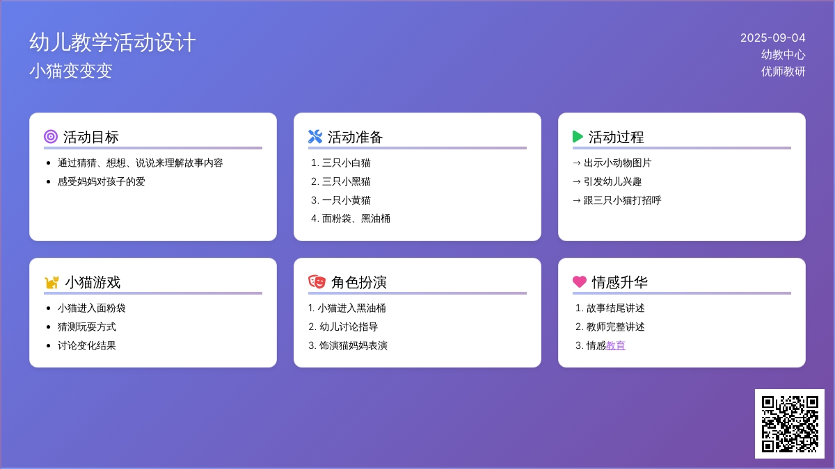幼儿园中班语言教案：小猫咪的一整天