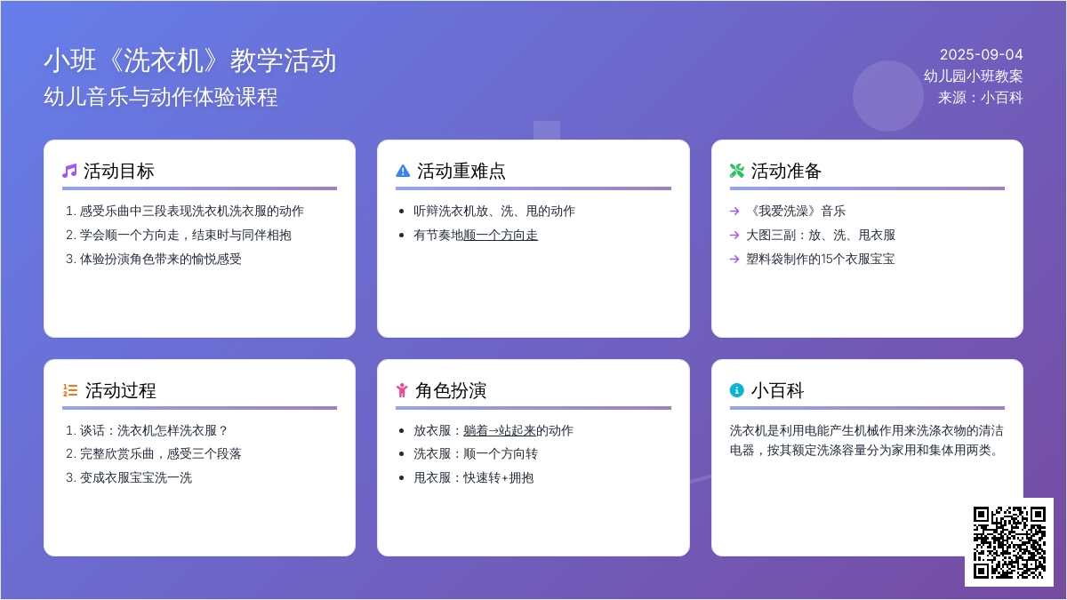 幼儿园小班教案《洗衣机》