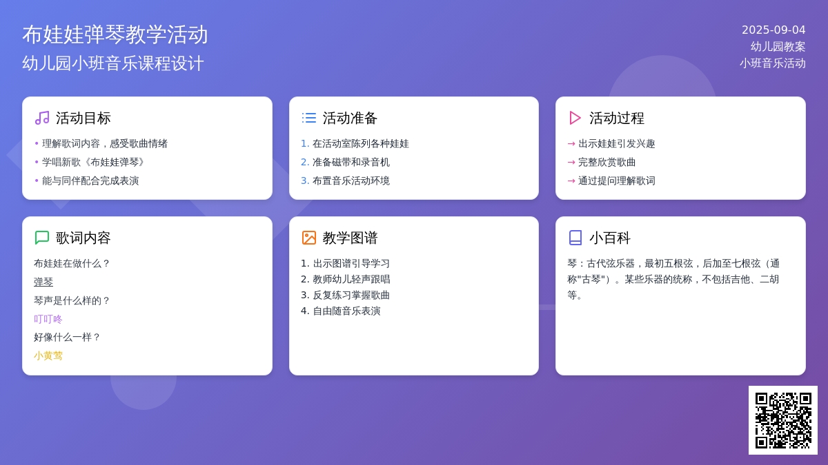 幼儿园小班教案《布娃娃弹琴》