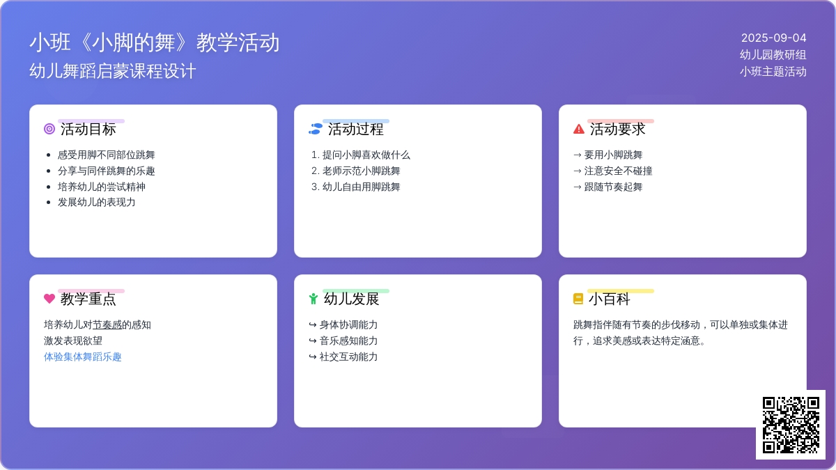 幼儿园小班教案《小脚的舞》