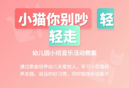 幼儿园小班教案《小猫你别吵》-幼师课件网