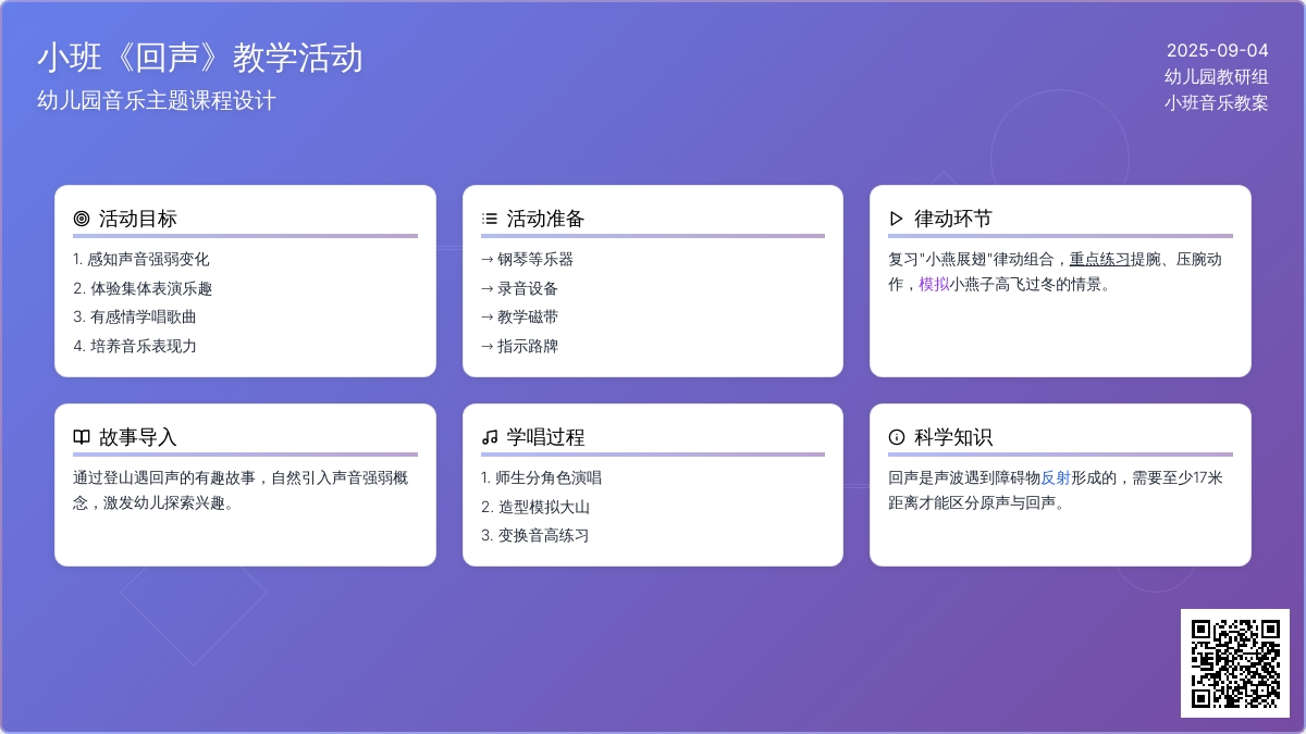 幼儿园小班教案《回声》