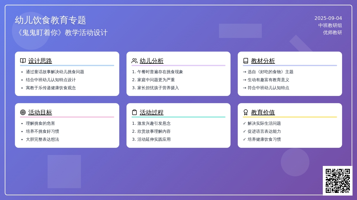 幼儿园中班语言活动：鬼鬼盯着你