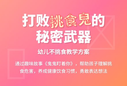 幼儿园中班语言活动：鬼鬼盯着你-幼师课件网