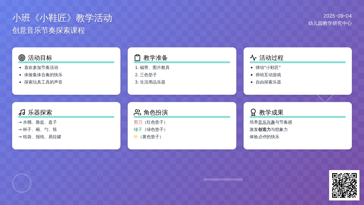 幼儿园小班教案《小鞋匠》