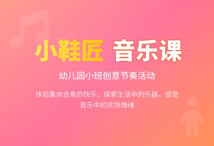 幼儿园小班教案《小鞋匠》-幼师课件网