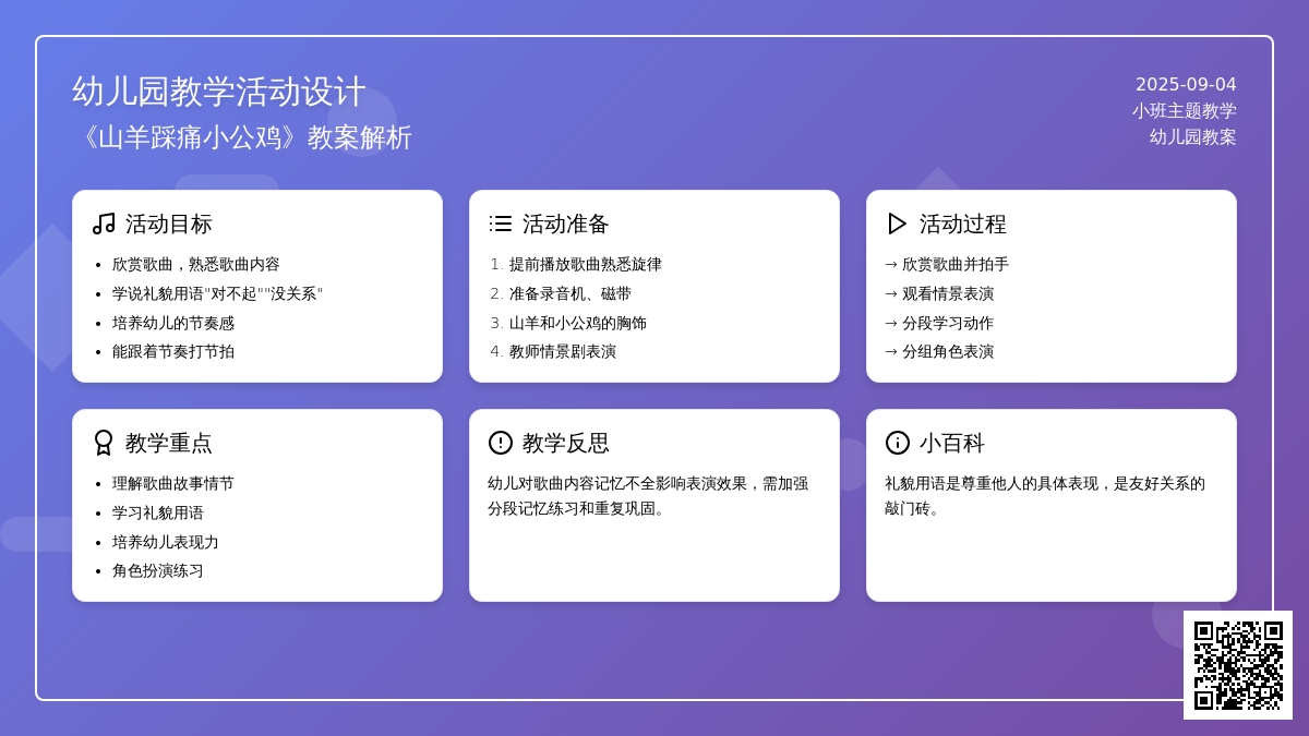 幼儿园小班教案《山羊踩痛小公鸡》含反思