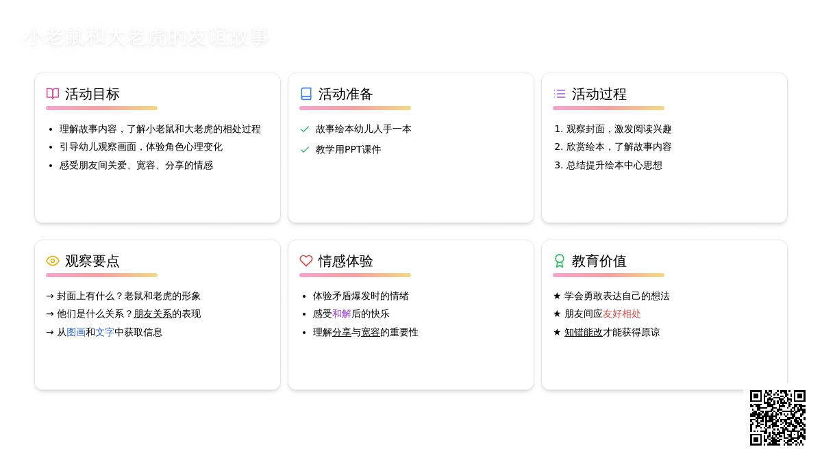 幼儿园中班绘本活动：小老鼠和大老虎