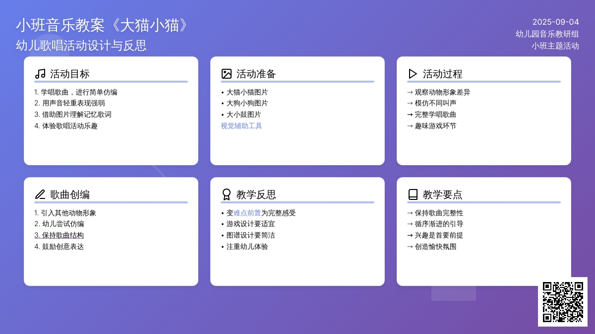 幼儿园小班音乐教案《大猫小猫》含反思