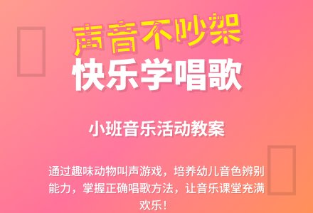 幼儿园小班教案《声音不吵架》含反思-幼师课件网