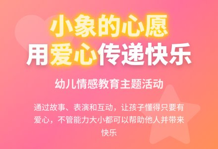 幼儿园中班语言教案：小象的心愿-幼师课件网