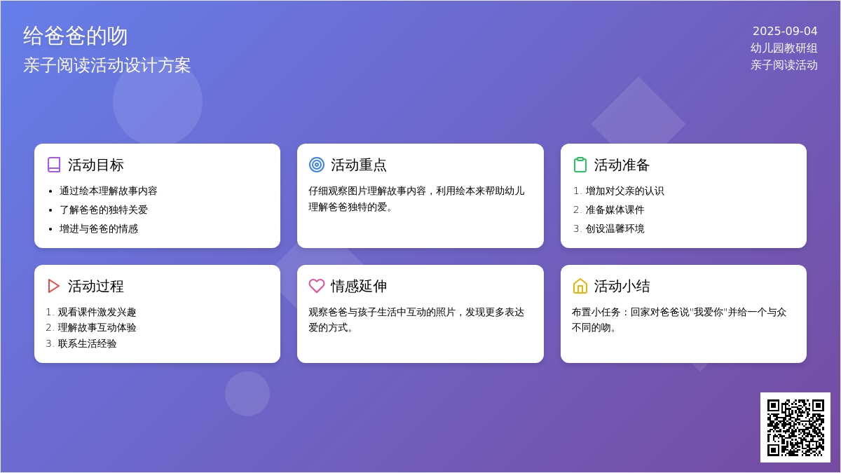 幼儿园中班语言教案：亲亲我的好爸爸