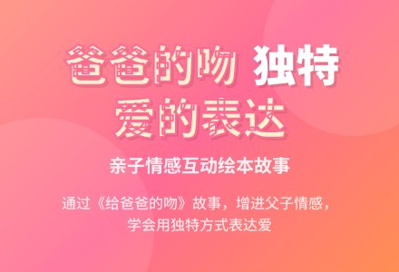 幼儿园中班语言教案：亲亲我的好爸爸-幼师课件网