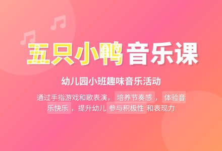 幼儿园小班教案《五只小鸭》含反思-幼师课件网