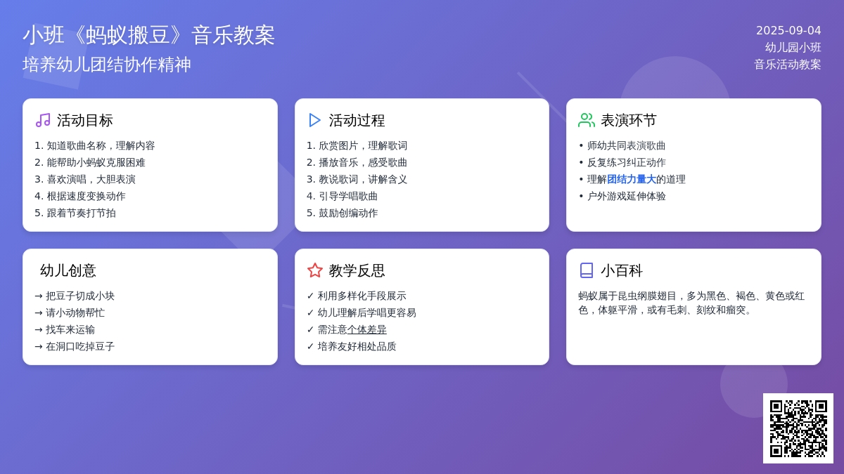 幼儿园小班音乐教案《蚂蚁搬豆》含反思