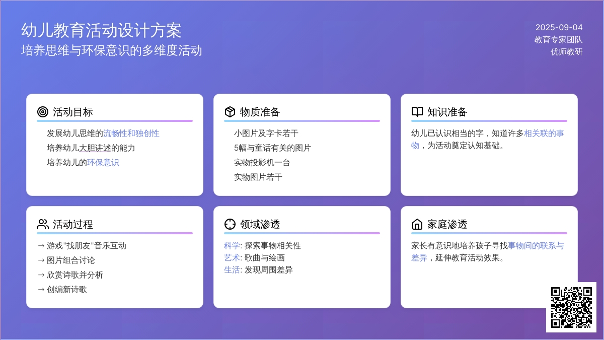 幼儿园中班语言教案：找朋友
