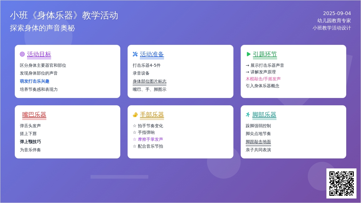 幼儿园小班教案《身体乐器》