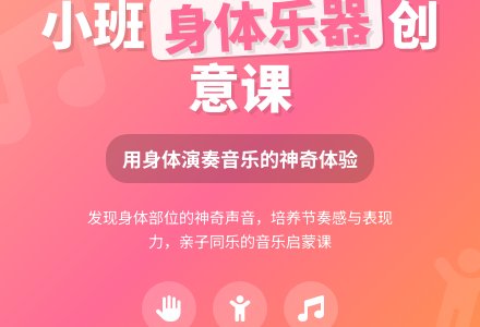 幼儿园小班教案《身体乐器》-幼师课件网