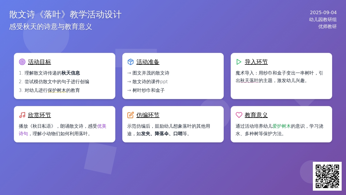 幼儿园中班语言教案：秋叶