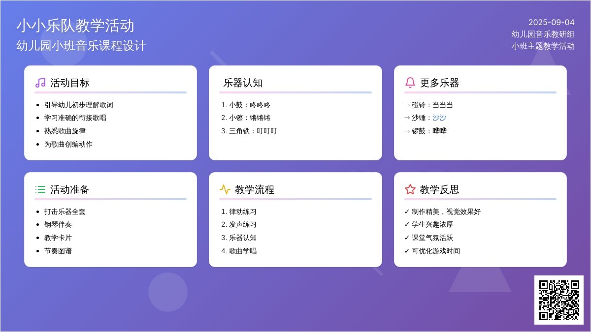 幼儿园小班教案《小小乐队》含反思
