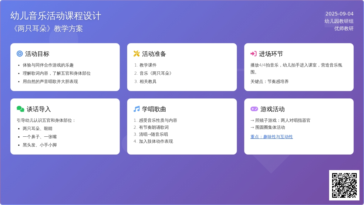幼儿园中班语言教案：跟着音乐做游戏