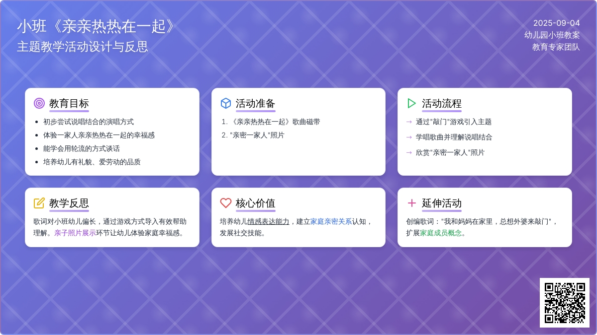 幼儿园小班教案《亲亲热热在一起》含反思