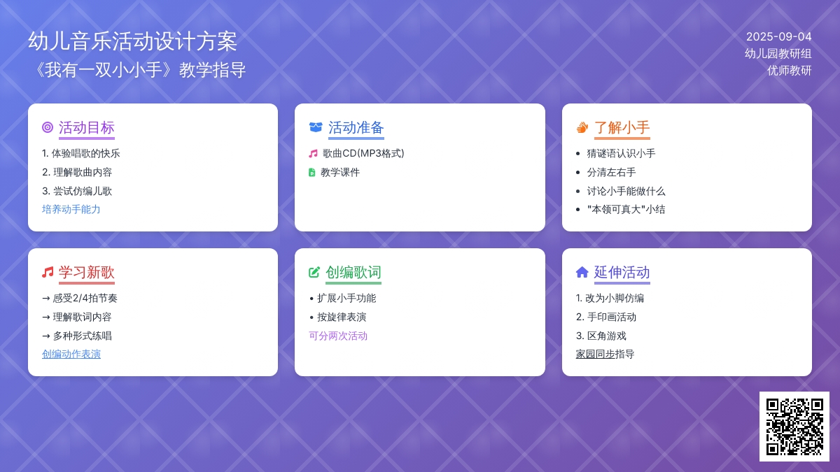 幼儿园中班语言教案：我的小手真有用