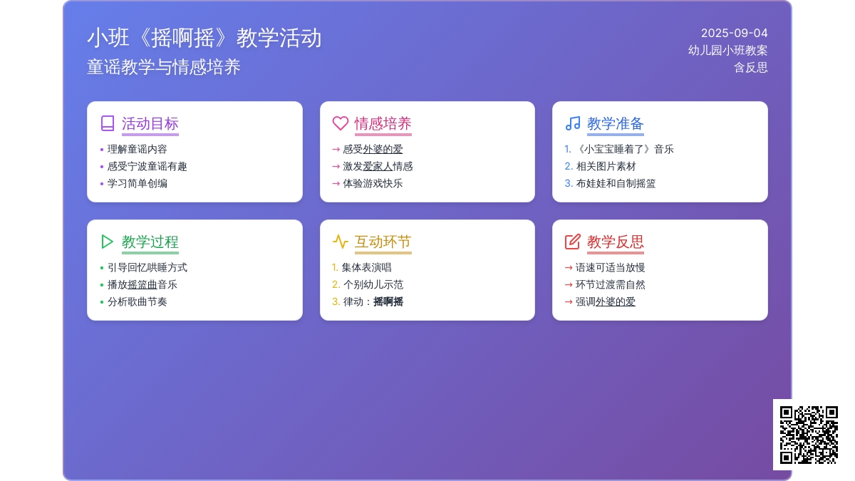幼儿园小班教案《摇啊摇》含反思