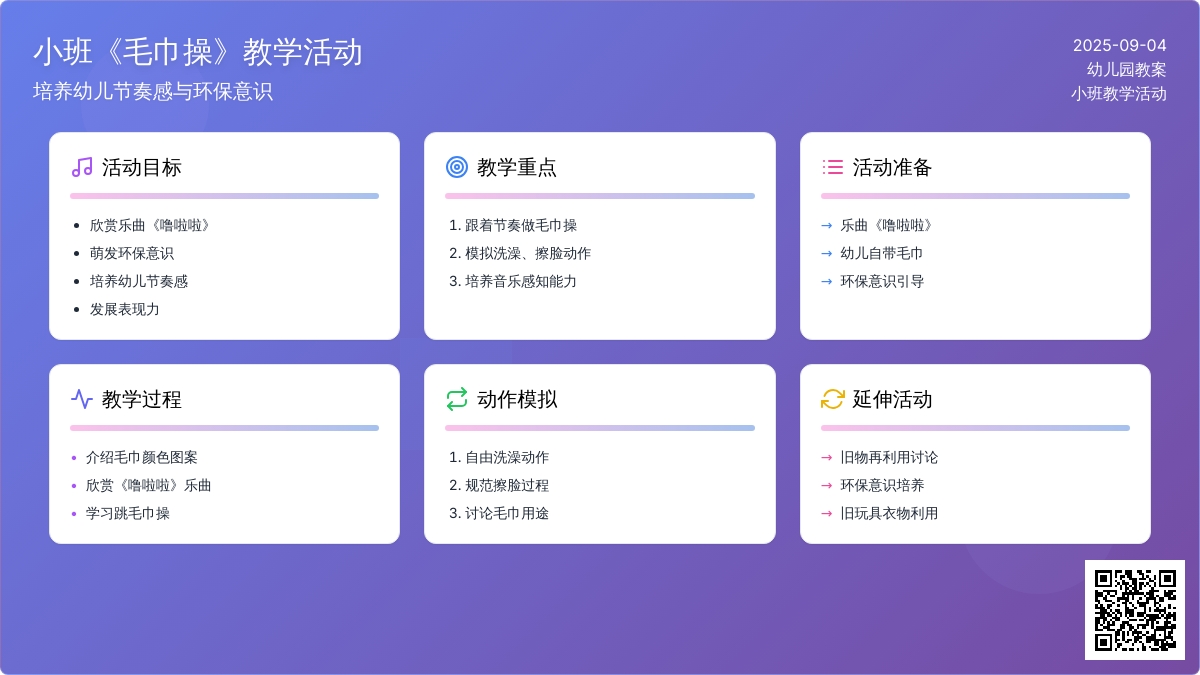 幼儿园小班教案《毛巾操》