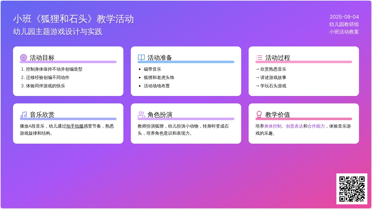 幼儿园小班教案《狐狸和石头》