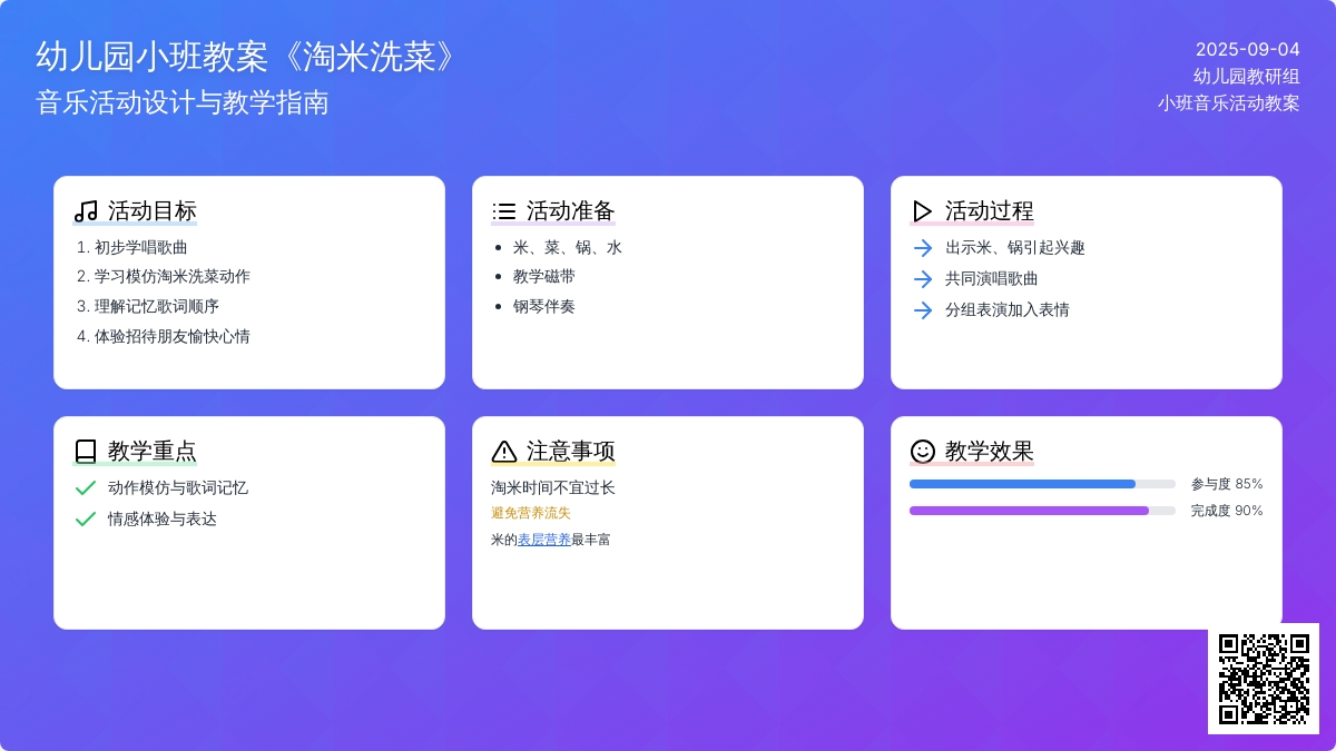 幼儿园小班教案《淘米洗菜》