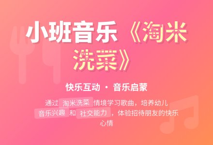 幼儿园小班教案《淘米洗菜》-幼师课件网