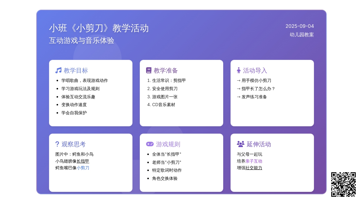 幼儿园小班教案《小剪刀》