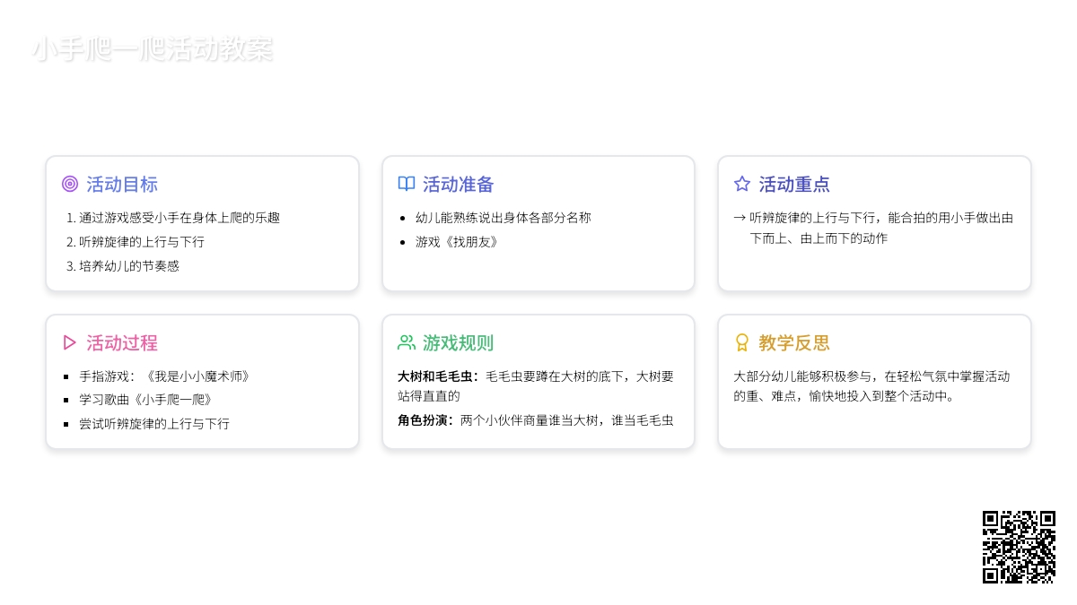 幼儿园小班教案《小手爬一爬》含反思