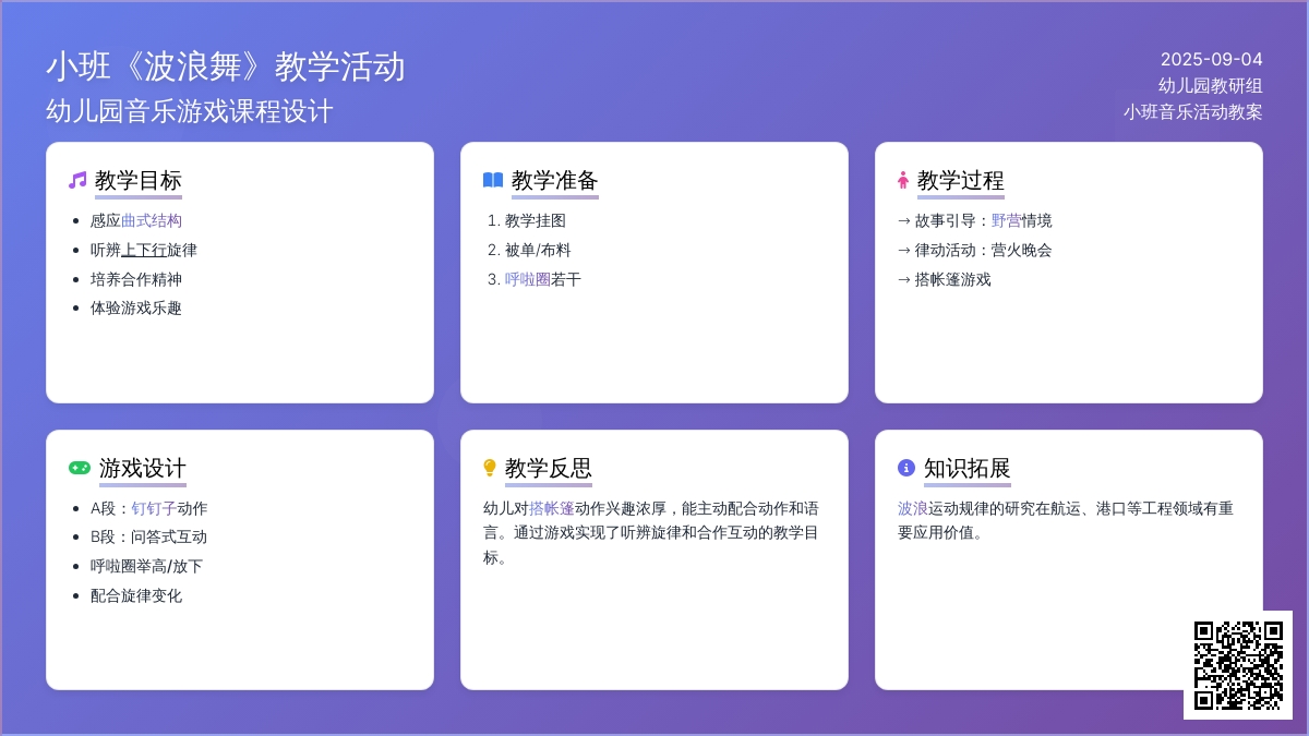 幼儿园小班教案《波浪舞》含反思