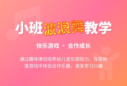 幼儿园小班教案《波浪舞》含反思-幼师课件网