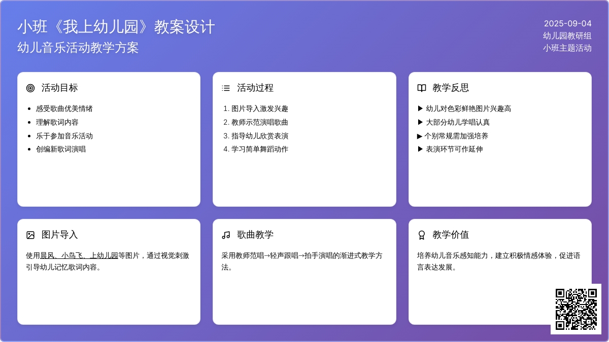 小班教案《我上幼儿园》含反思