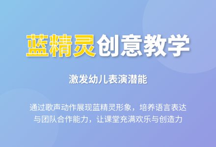 幼儿园小班教案《蓝精灵》含反思-幼师课件网