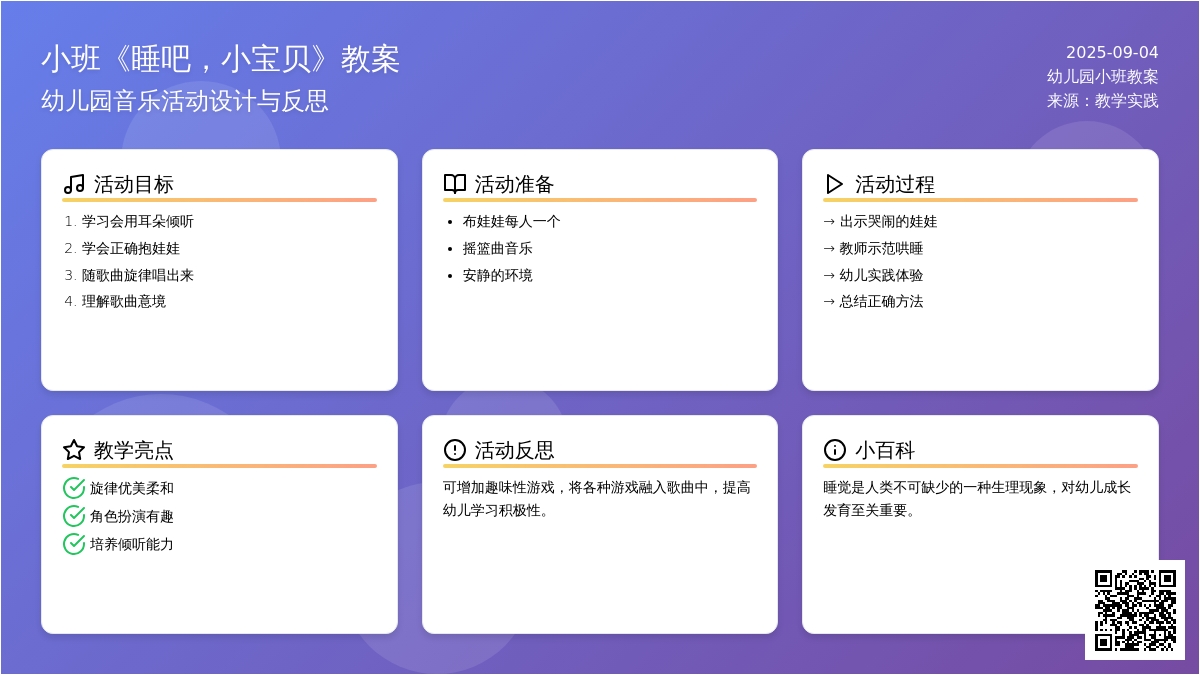 幼儿园小班教案《睡吧，小宝贝》含反思