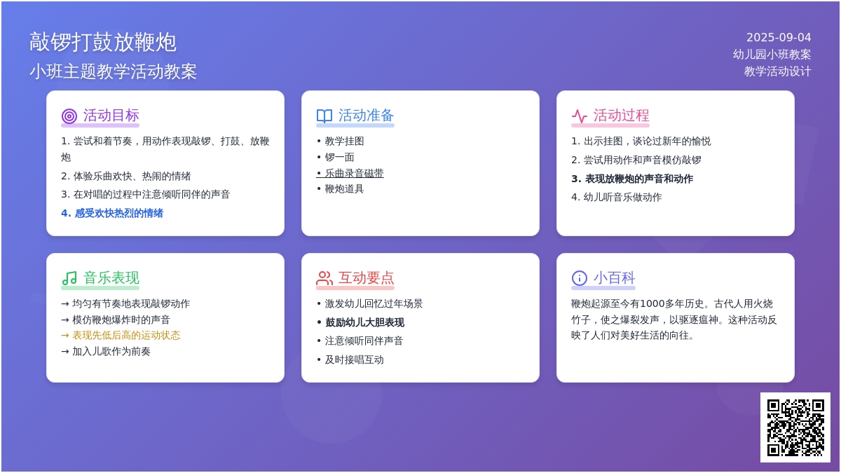 幼儿园小班教案《敲锣打鼓放鞭炮》