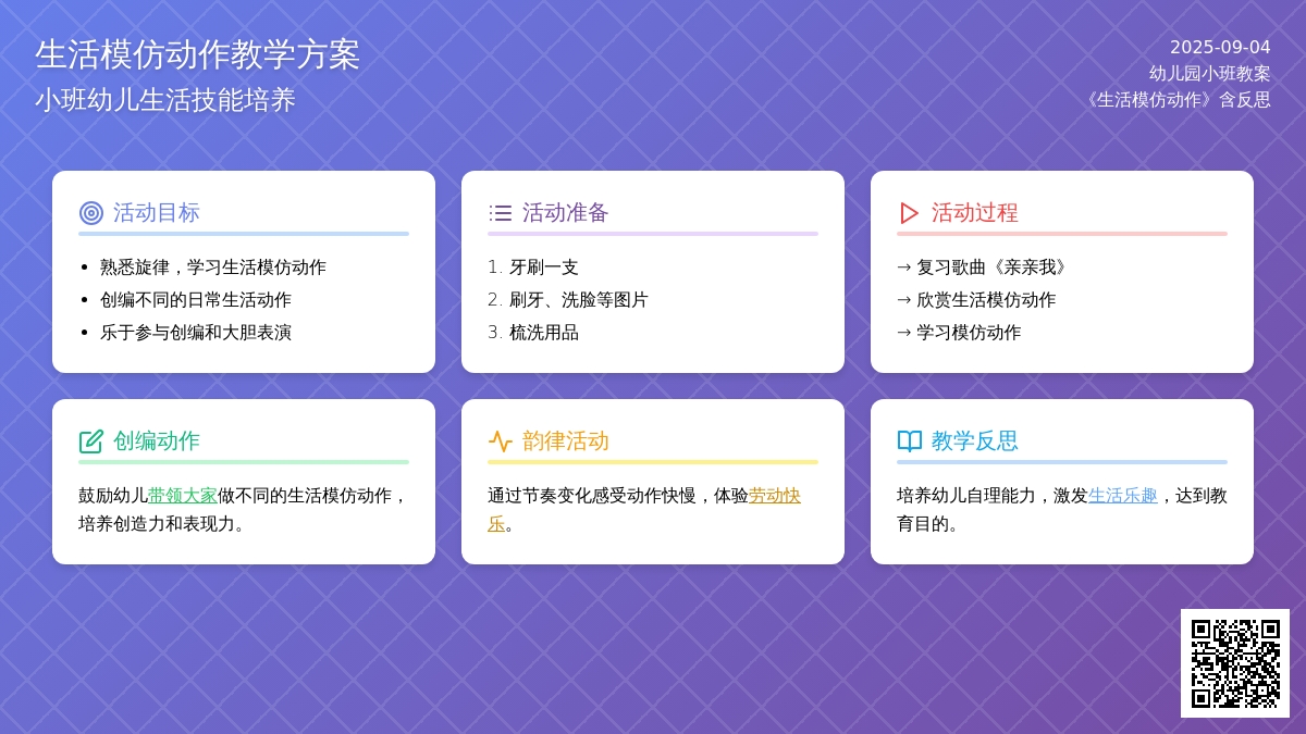 幼儿园小班教案《生活模仿动作》含反思