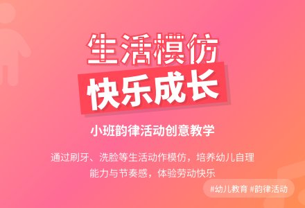幼儿园小班教案《生活模仿动作》含反思-幼师课件网